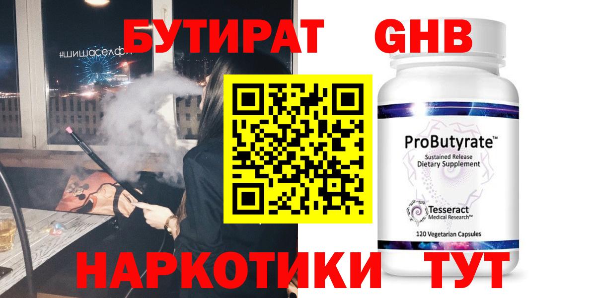 БУТИРАТ буратино  Менделеевск 