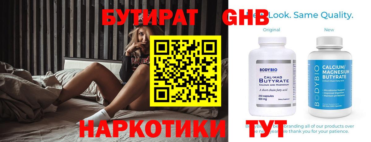 БУТИРАТ оксибутират  Вход с VPN  БУТИРАТ  Менделеевск 