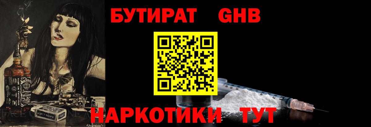 БУТИРАТ оксибутират  Менделеевск 