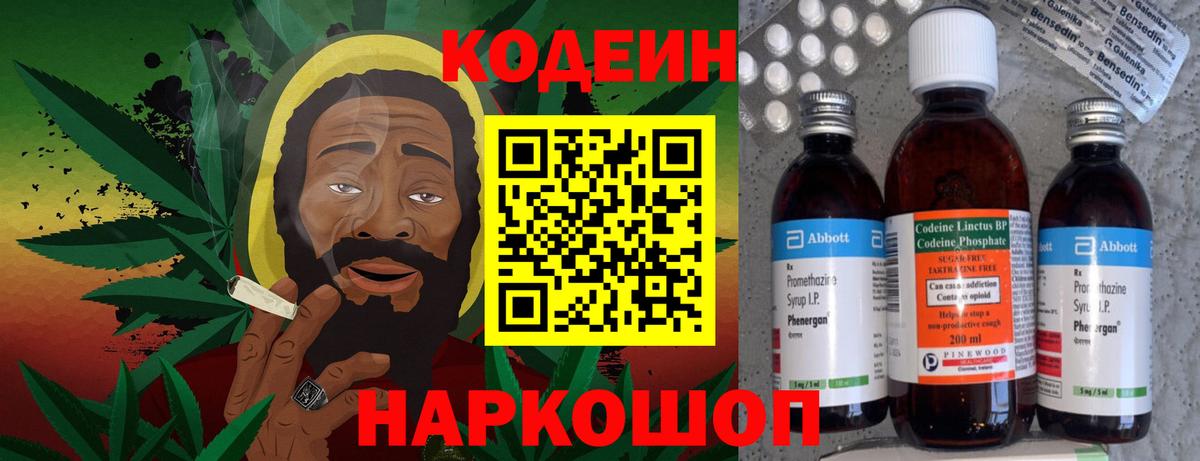 Codein напиток Lean (лин)  Вход с VPN  Codein Purple Drank  купить наркоту  Менделеевск 