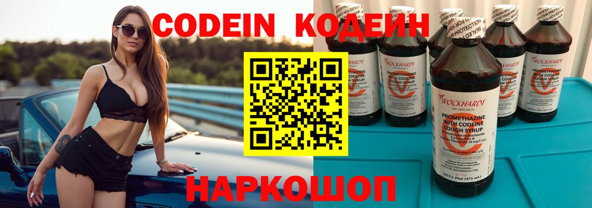 Кодеин напиток Lean (лин) Менделеевск