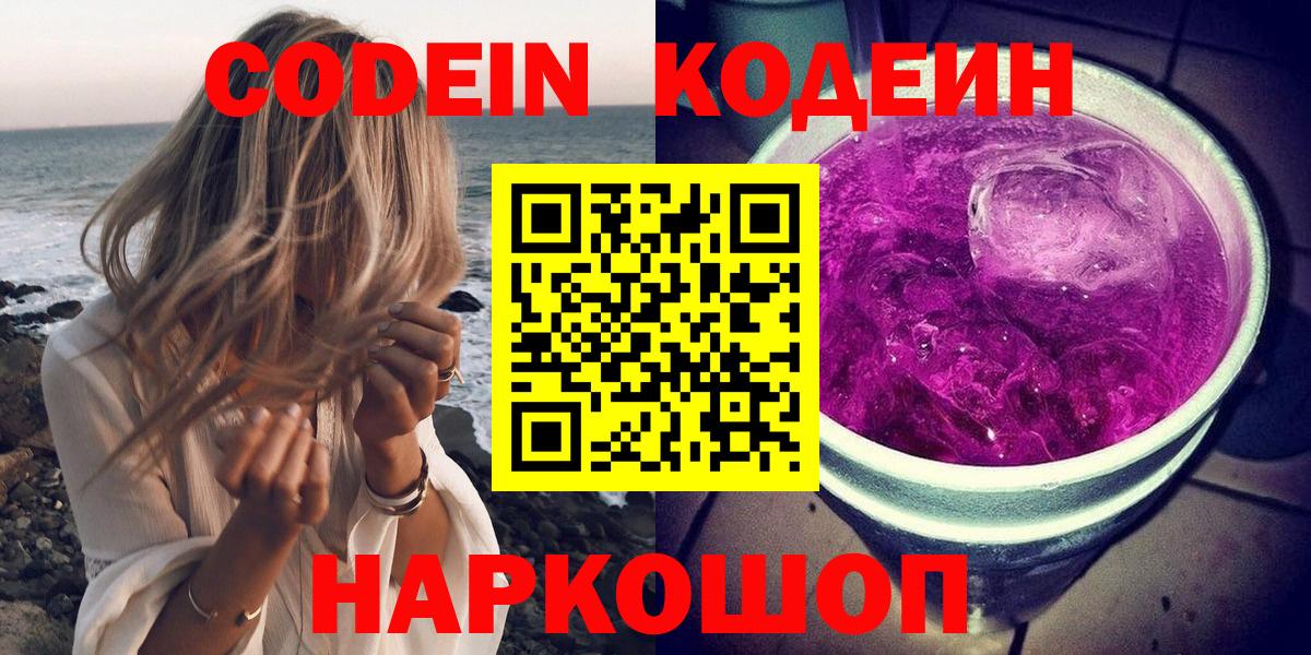 Кодеиновый сироп Lean Purple Drank  Кодеин Purple Drank  Менделеевск 