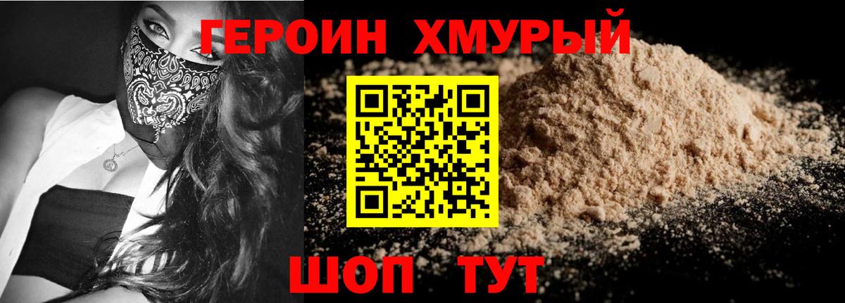 ГЕРОИН VHQ Менделеевск