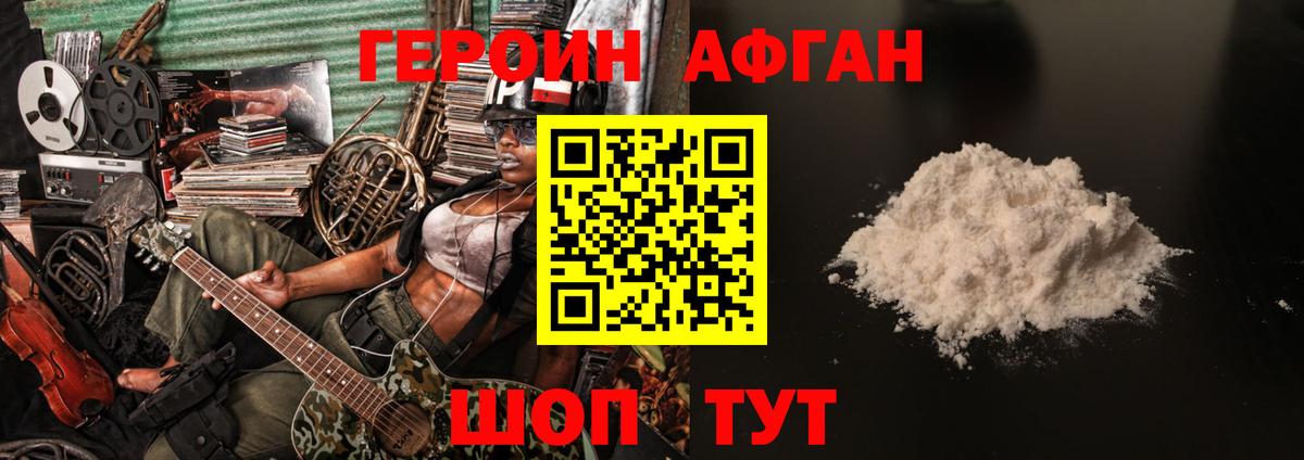 ГЕРОИН афганец  ГЕРОИН афганец  ГЕРОИН афганец  ГЕРОИН афганец  Менделеевск 