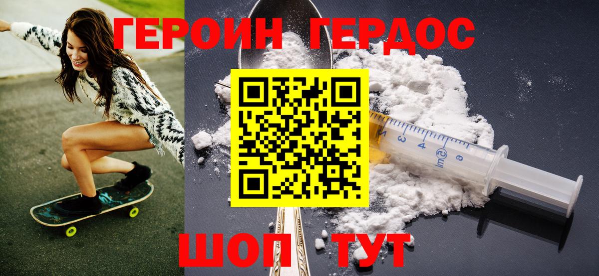 Героин гречка  Менделеевск 