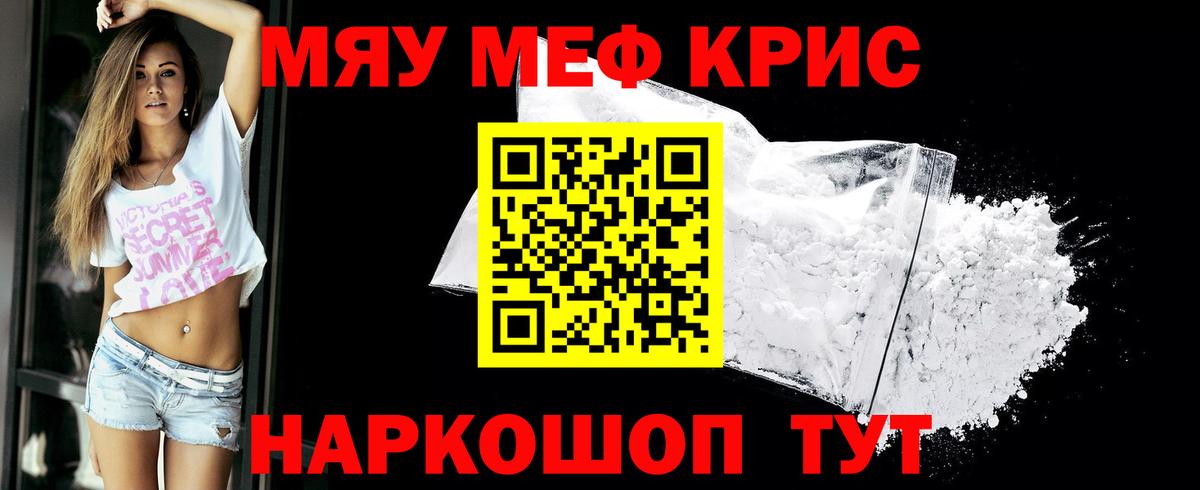 Мефедрон мяу мяу  Вход с VPN  Менделеевск  МЕФ кристаллы 