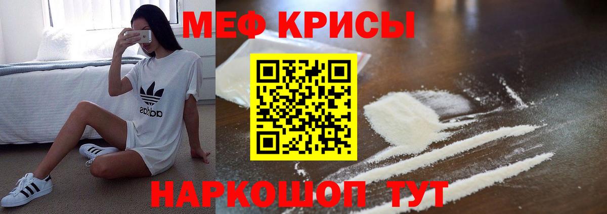 Меф кристаллы Менделеевск