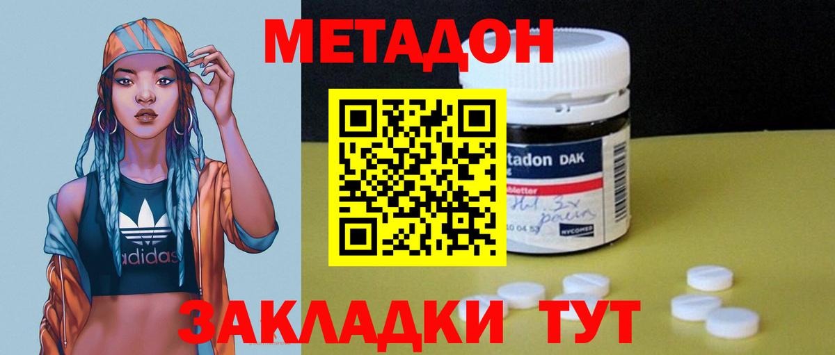 МЕТАДОН methadone  Менделеевск 