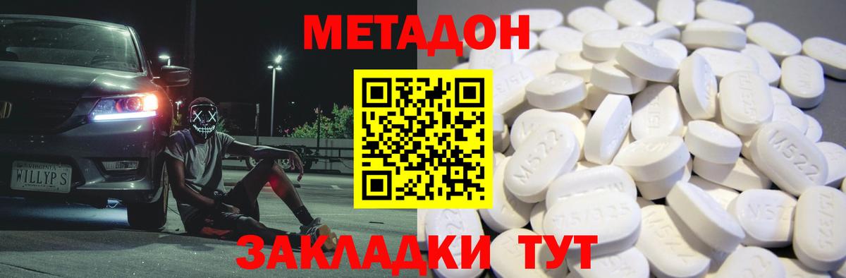 МЕТАДОН кристалл Менделеевск