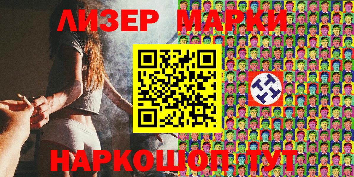 Наркотические марки 1,5мг Менделеевск