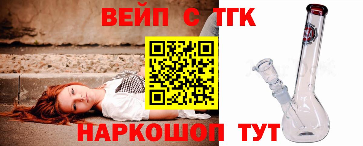 ТГК жижа Менделеевск