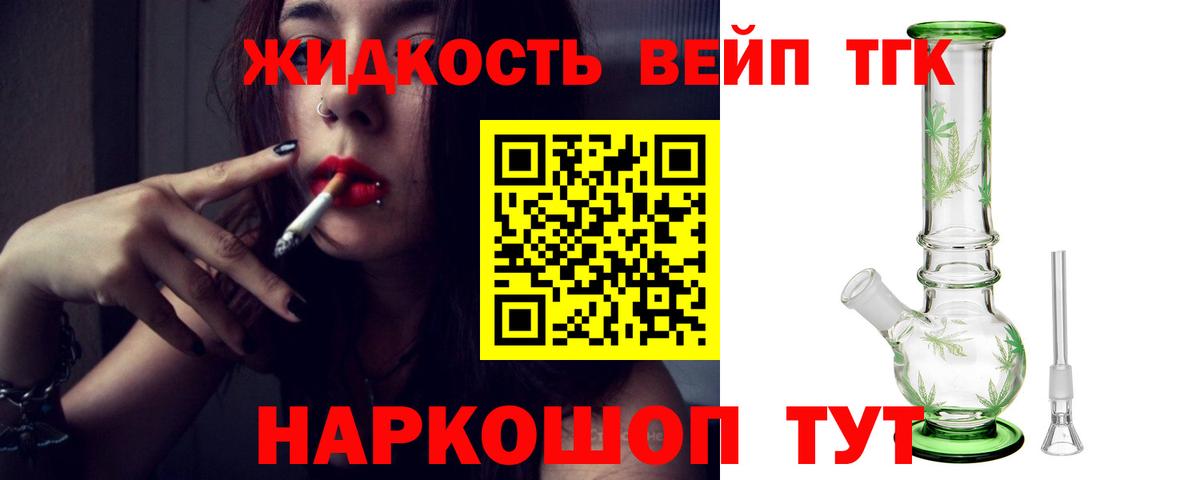 Дистиллят ТГК вейп Менделеевск